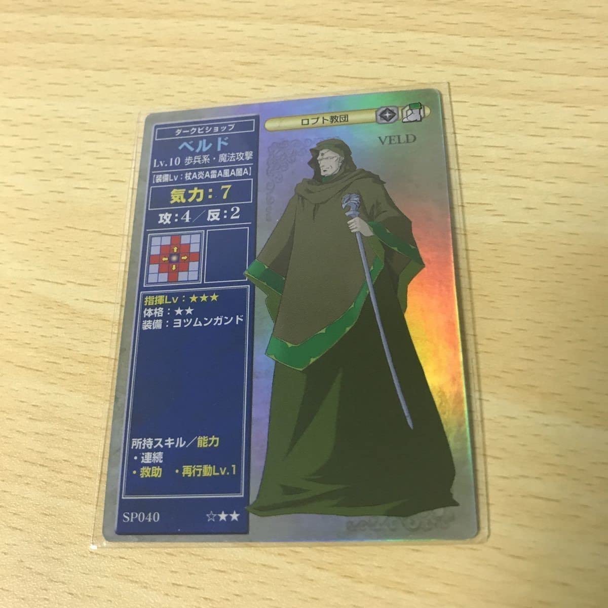 Amazon.co.jp: ファイアーエムブレム カード ベルド SP040 キラ